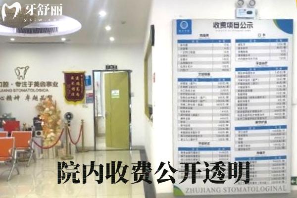 湛江珠江口腔醫(yī)院收費(fèi)公開透明
