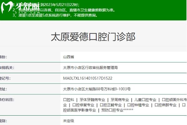 太原愛德口腔衛(wèi)健委.jpg