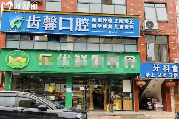 長(zhǎng)沙齒馨口腔門診部正規(guī)靠譜嗎