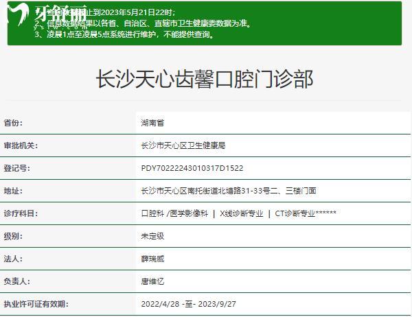 長(zhǎng)沙齒馨口腔資質(zhì)