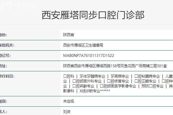 西安同步口腔 