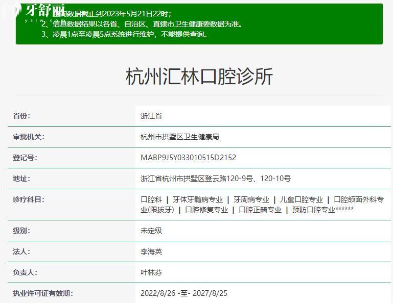 杭州匯林口腔資質(zhì)
