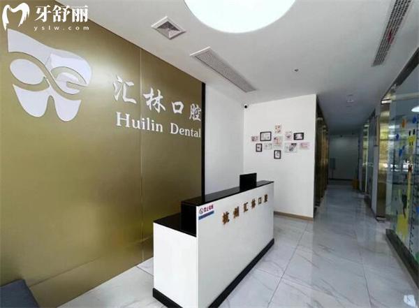 杭州匯林口腔前臺(tái)
