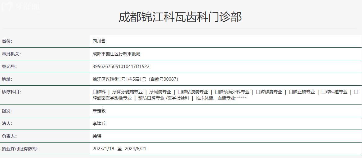 成都科瓦齒科衛(wèi)健委資料