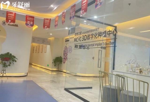重慶美奧口腔數字化種植中心