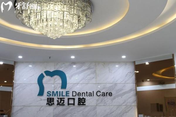 成都成華高地思邁口腔診所前臺