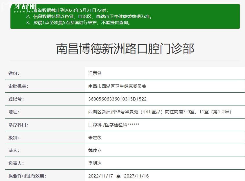 南昌博德口腔門診部是正規(guī)醫(yī)院嗎
