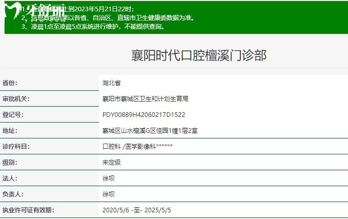 襄陽時(shí)代口腔檀溪門診部審核資質(zhì)