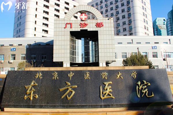 北京**口腔科大樓