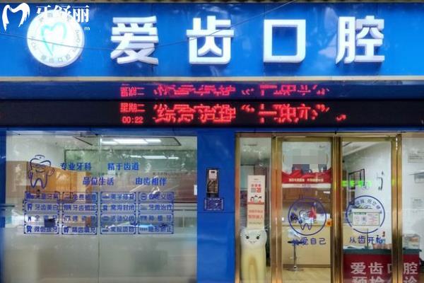 銅仁愛齒口腔