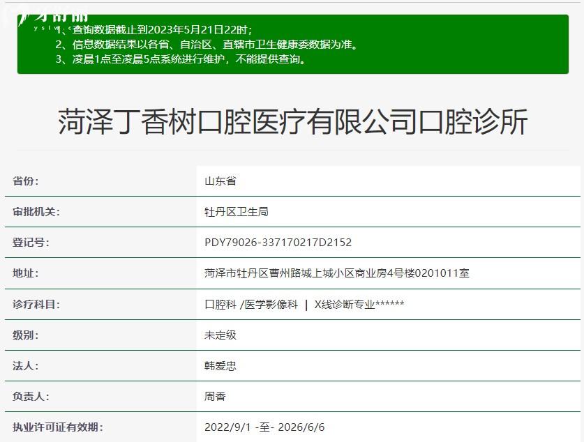 菏澤丁香樹口腔門診部是正規(guī)醫(yī)院嗎
