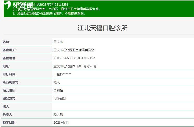 重慶天福口腔資質(zhì)