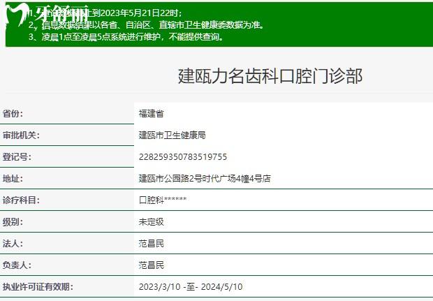 建甌力名齒科資質(zhì)查詢(xún)