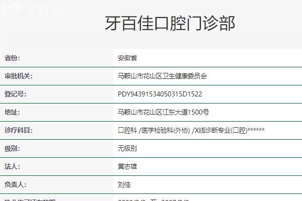 馬鞍山牙百佳口腔