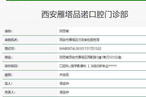 西安品諾口腔