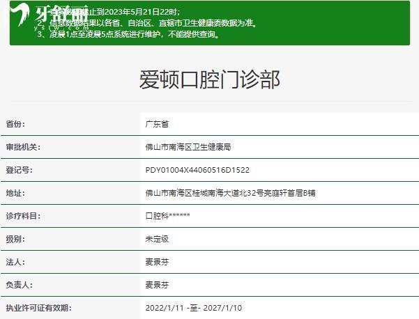 佛山愛頓口腔收費(fèi)如何貴嗎