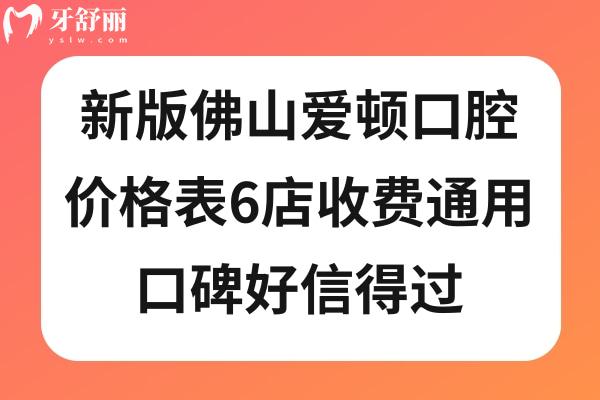 佛山愛頓口腔是正規(guī)醫(yī)院?jiǎn)峥孔V嗎