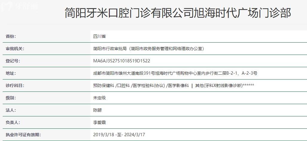 簡陽牙米口腔門診衛(wèi)健委
