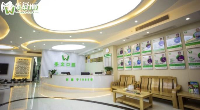 梧州冬文口腔醫(yī)院怎么樣