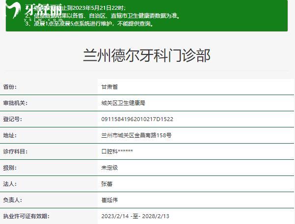 蘭州德爾牙科醫(yī)院正規(guī)資質(zhì)