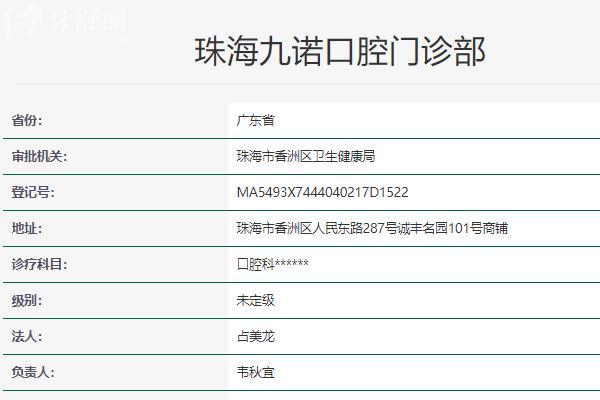珠海九諾口腔