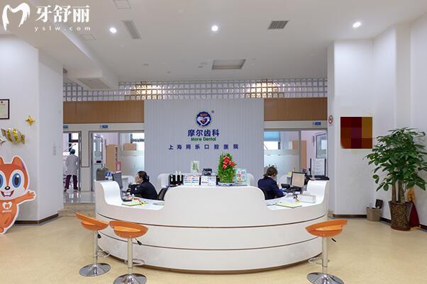 上海摩爾同樂口腔醫(yī)院大廳
