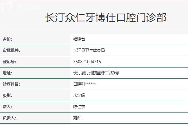 龍巖眾仁牙博仕口腔