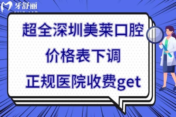 深圳美萊口腔靠譜嗎