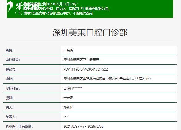 深圳美萊口腔資質(zhì)