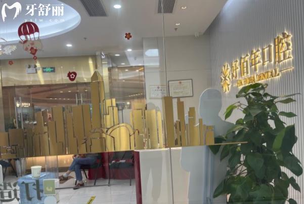 佛山好佰年口腔這家整牙好不好