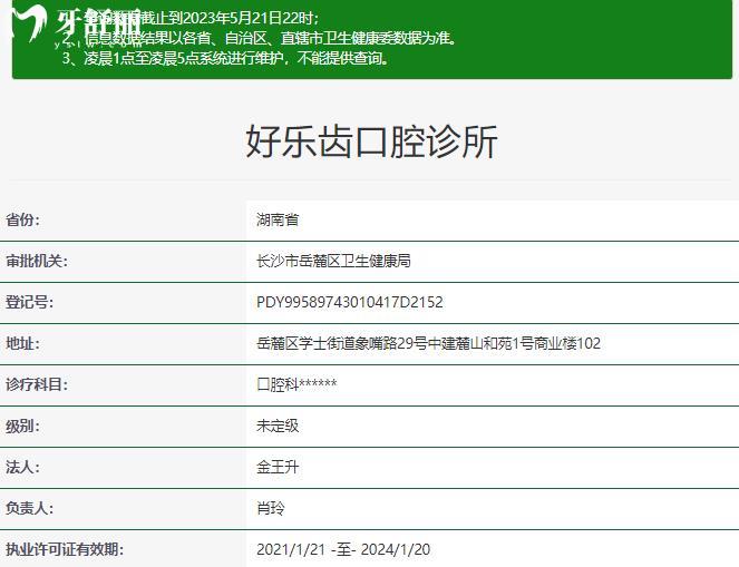 長沙好樂齒口腔資質(zhì)