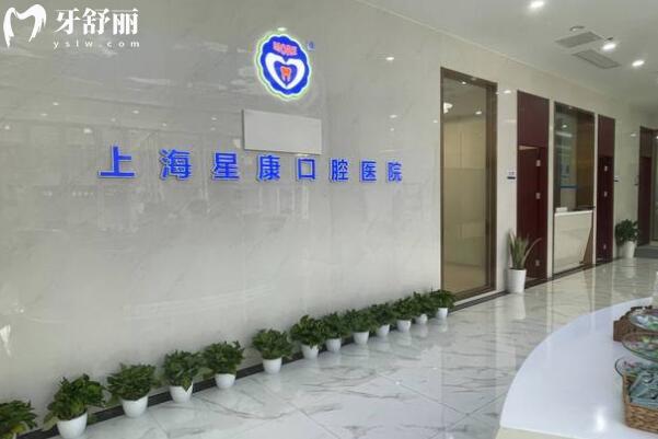 上海摩爾星康口腔醫(yī)院走廊