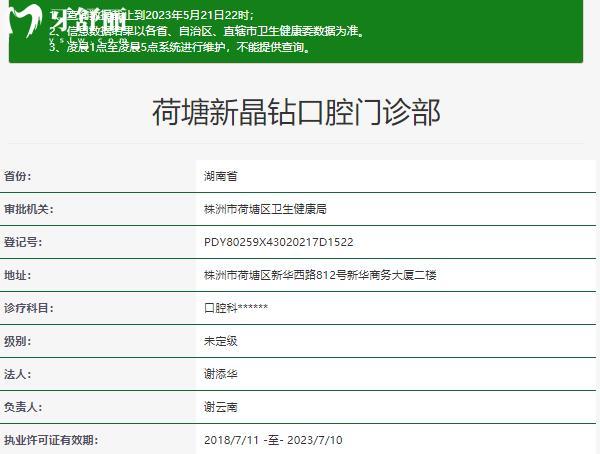 株洲晶鉆口腔資質(zhì) 株洲晶鉆口腔資質(zhì)