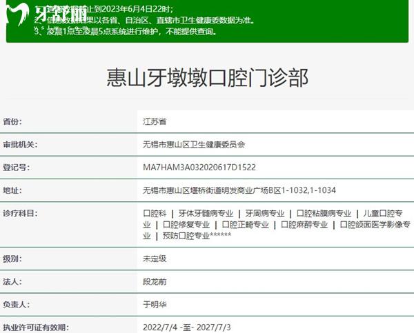 無(wú)錫牙墩墩口腔資質(zhì)