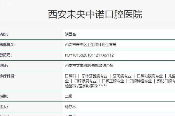 西安中諾口腔