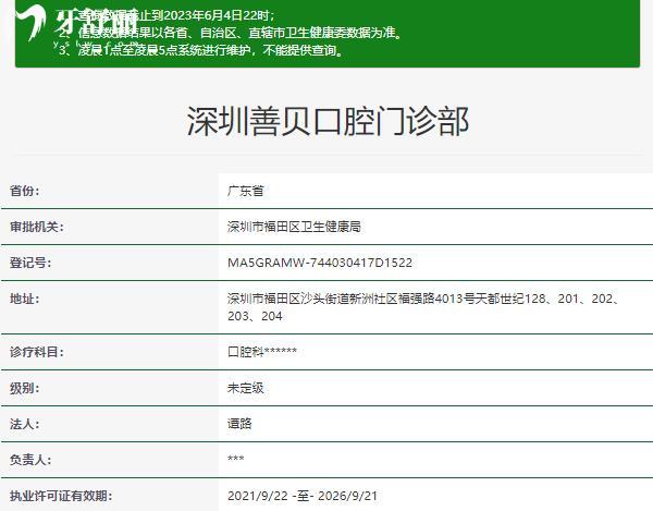 深圳善貝口腔門診部正規(guī)靠譜嗎