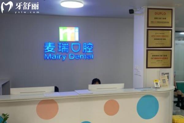 深圳麥瑞口腔正畸費(fèi)用多少錢