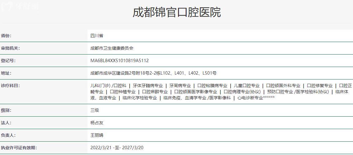 成都錦官口腔醫(yī)院衛(wèi)健委資料
