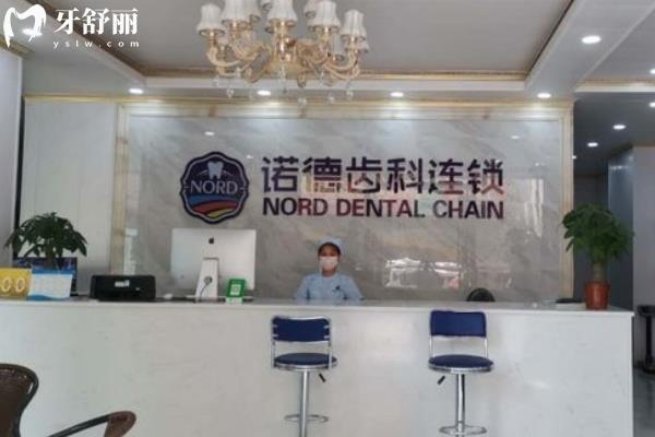 惠州諾德齒科