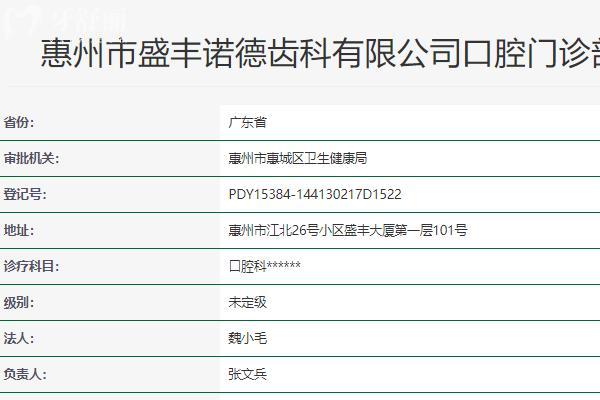 惠州諾德齒科