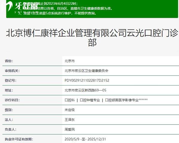 北京云光口腔資質(zhì)