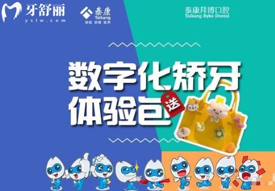 3D 數(shù)字化矯牙體驗包