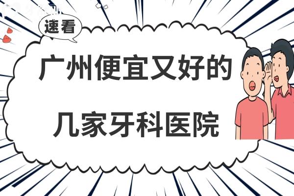 廣州口腔醫(yī)院價(jià)格表