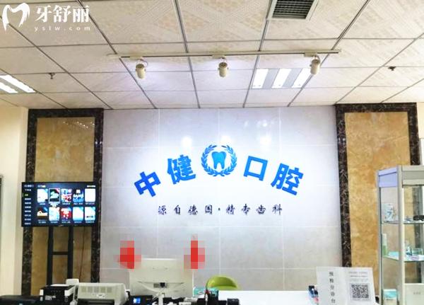 岳陽中健口腔前臺