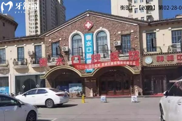 衡水口腔醫(yī)院外觀
