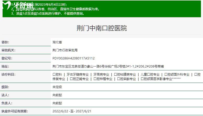 荊門中 南口腔醫(yī)院