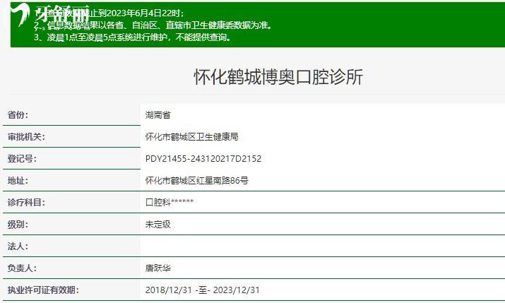 懷化鶴城博奧口腔診所資質(zhì)