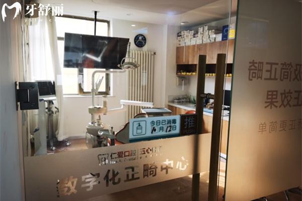 北京仁愛口腔診室