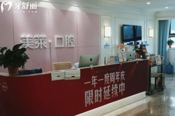西安美萊口腔