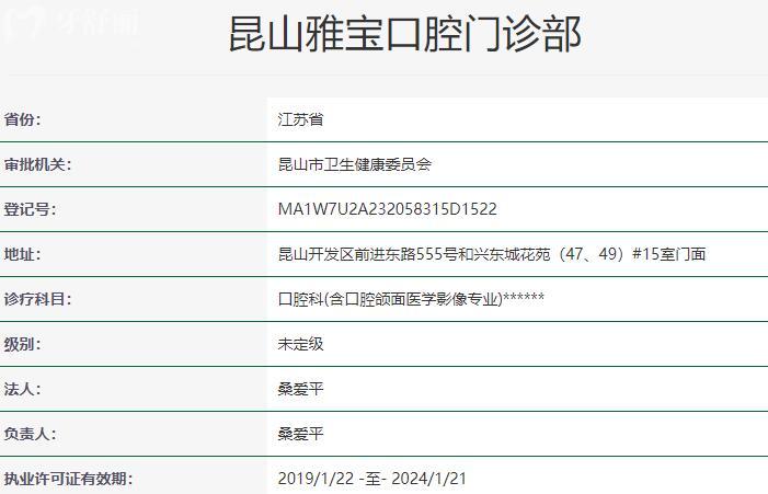 昆山雅寶口腔門診部資質(zhì)